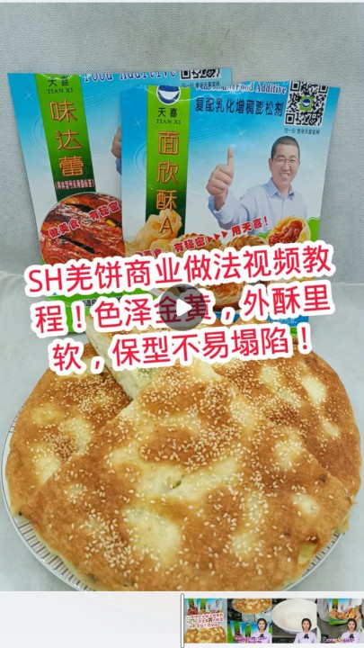 上海羌饼商业做法视频教程！色泽金黄，外酥里软，保型不易塌陷！