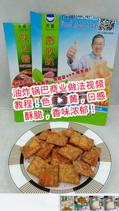 油炸锅巴商业做法视频教程！色泽金黄，口感酥脆，香味浓郁！